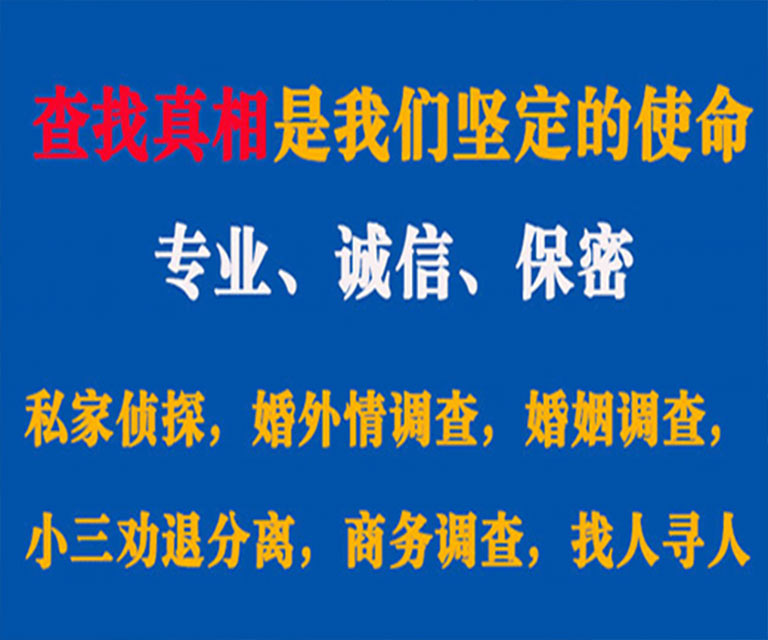 河东私家侦探哪里去找？如何找到信誉良好的私人侦探机构？